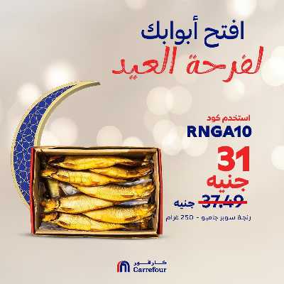 عروض  اونلاين حصريا من كارفور 2