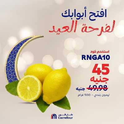 عروض  اونلاين حصريا من كارفور 3