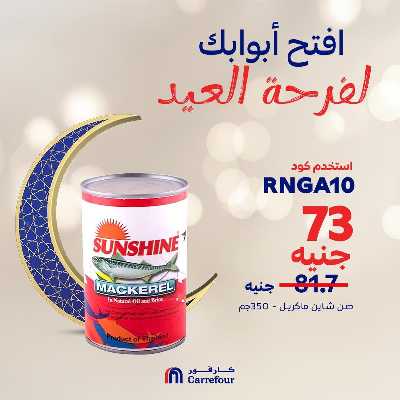 عروض  اونلاين حصريا من كارفور 4