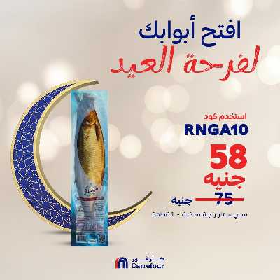 عروض  اونلاين حصريا من كارفور 5