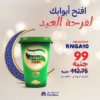 عروض  اونلاين حصريا من كارفور 6