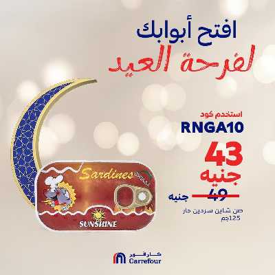 عروض  اونلاين حصريا من كارفور 7