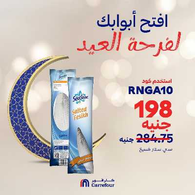 عروض  اونلاين حصريا من كارفور 8