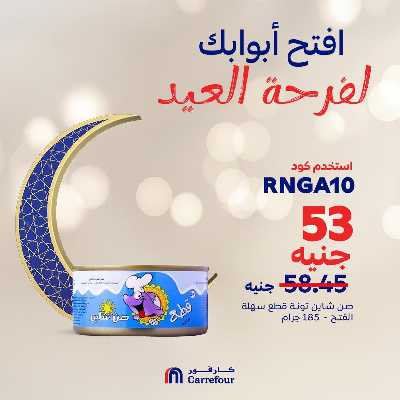 عروض  اونلاين حصريا من كارفور 9
