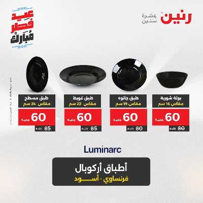 عروض عيد الفطر المبارك من رنين 101