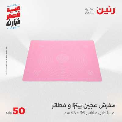عروض عيد الفطر المبارك من رنين 107