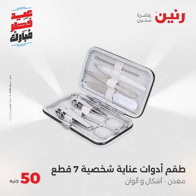 عروض عيد الفطر المبارك من رنين 109
