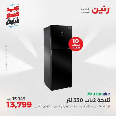 عروض عيد الفطر المبارك من رنين 14