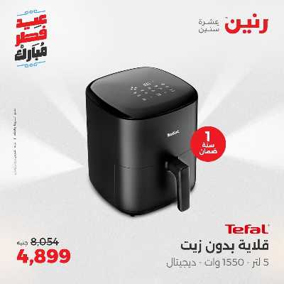 عروض عيد الفطر المبارك من رنين 17