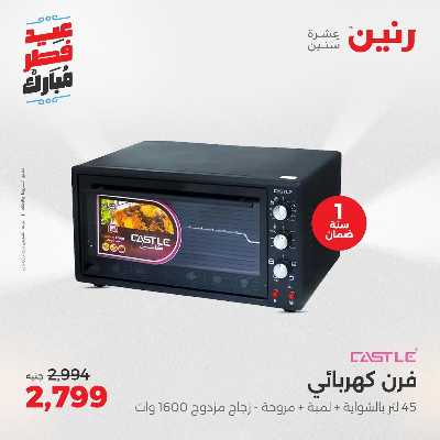 عروض عيد الفطر المبارك من رنين 18