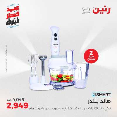 عروض عيد الفطر المبارك من رنين 20