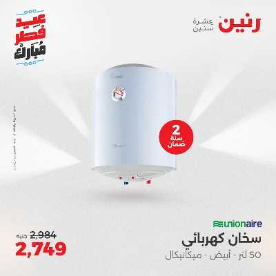 عروض عيد الفطر المبارك من رنين 24