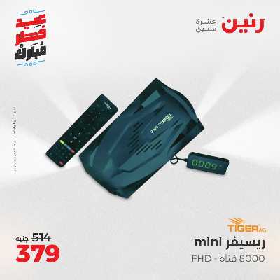 عروض عيد الفطر المبارك من رنين 37