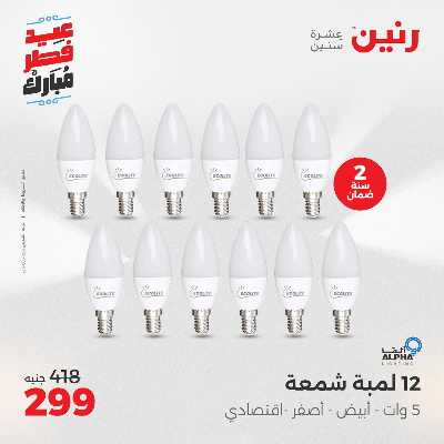 عروض عيد الفطر المبارك من رنين 38