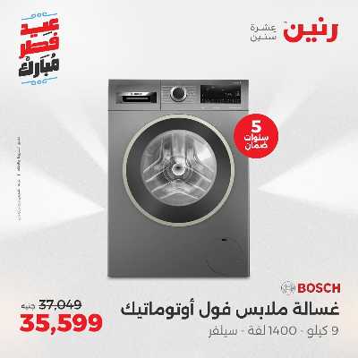 عروض عيد الفطر المبارك من رنين 4