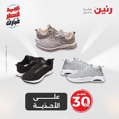عروض عيد الفطر المبارك من رنين 43