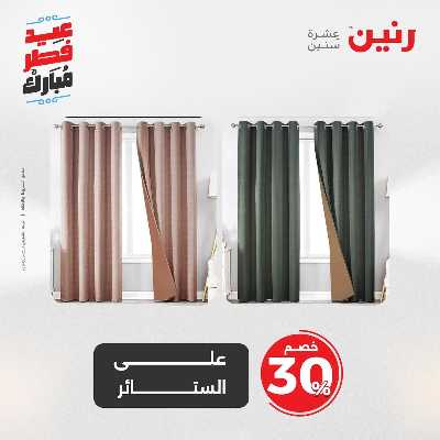 عروض عيد الفطر المبارك من رنين 44