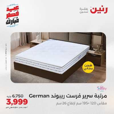 عروض عيد الفطر المبارك من رنين 45