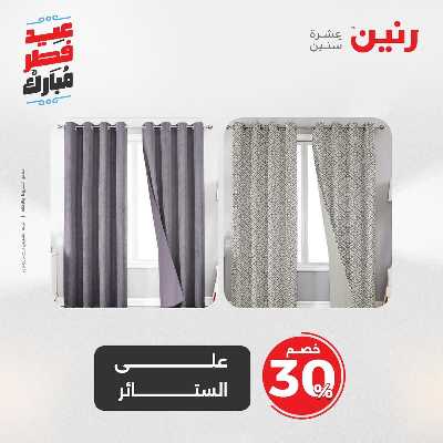 عروض عيد الفطر المبارك من رنين 61