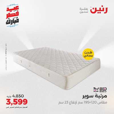 عروض عيد الفطر المبارك من رنين 64