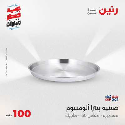 عروض عيد الفطر المبارك من رنين 81