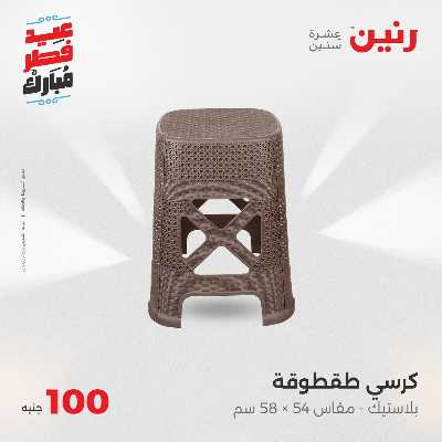 عروض عيد الفطر المبارك من رنين 86