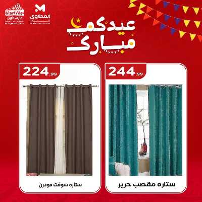عروض عيد الفطر المبارك من مارت فيل & المحلاوي 27