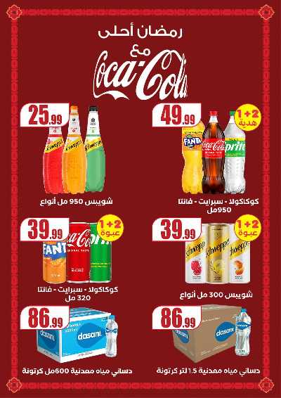 عروض عيد الفطر المبارك من مارت فيل & المحلاوي 9