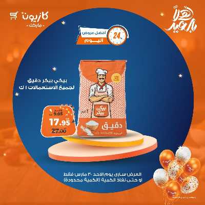 عروض الاحد من كازيون 3