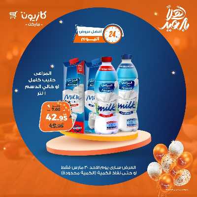 عروض الاحد من كازيون 5