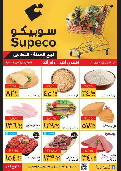 عروض عيد الفطر المبارك من سوبيكو 1