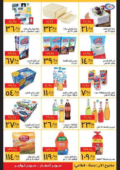 عروض عيد الفطر المبارك من سوبيكو 2