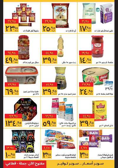 عروض عيد الفطر المبارك من سوبيكو 3