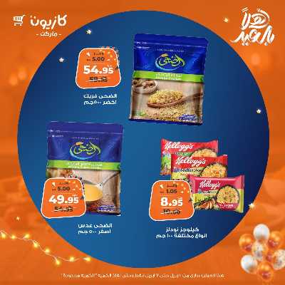 عروض الاسبوع من كازيون 10