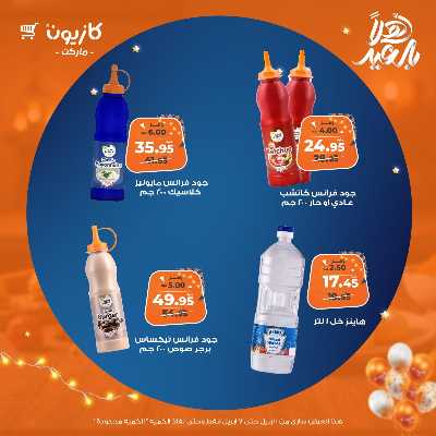 عروض الاسبوع من كازيون 14