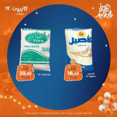 عروض الاسبوع من كازيون 16