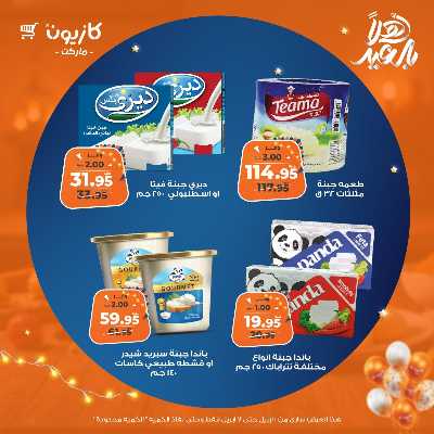 عروض الاسبوع من كازيون 19