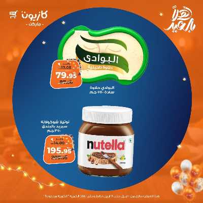 عروض الاسبوع من كازيون 27