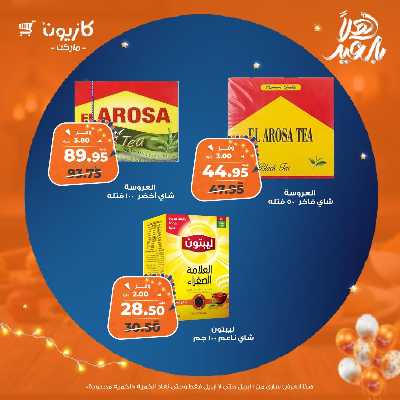 عروض الاسبوع من كازيون 29