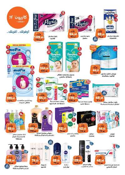 عروض الاسبوع من كازيون 3