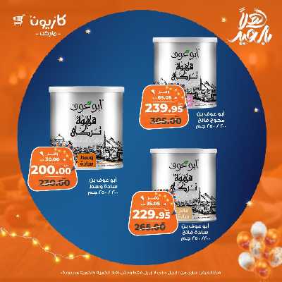 عروض الاسبوع من كازيون 32