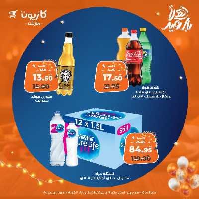 عروض الاسبوع من كازيون 36