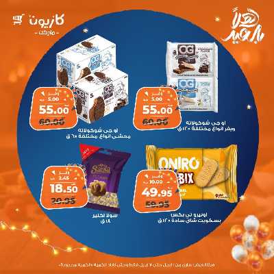 عروض الاسبوع من كازيون 39
