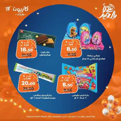 عروض الاسبوع من كازيون 40