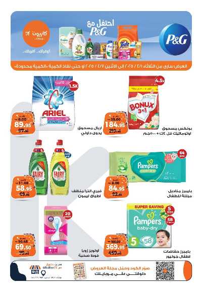 عروض الاسبوع من كازيون 5