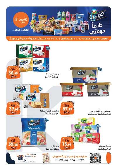 عروض الاسبوع من كازيون 6
