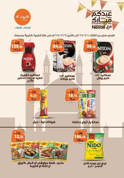 عروض الاسبوع من كازيون 7