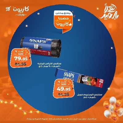 عروض البريمو من كازيون 4