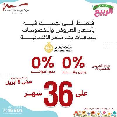 عروض الربيع  من المرشدى 15