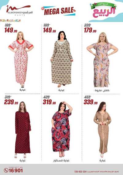 عروض الربيع  من المرشدى 20